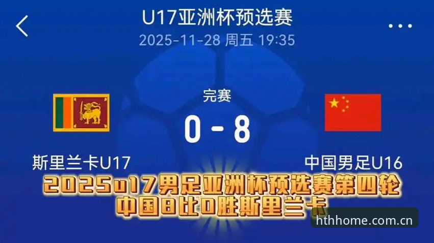 华体会安全吗 U17世界杯赛事前瞻与观赛指南:在HTH体育竞猜平台掌握最新动态