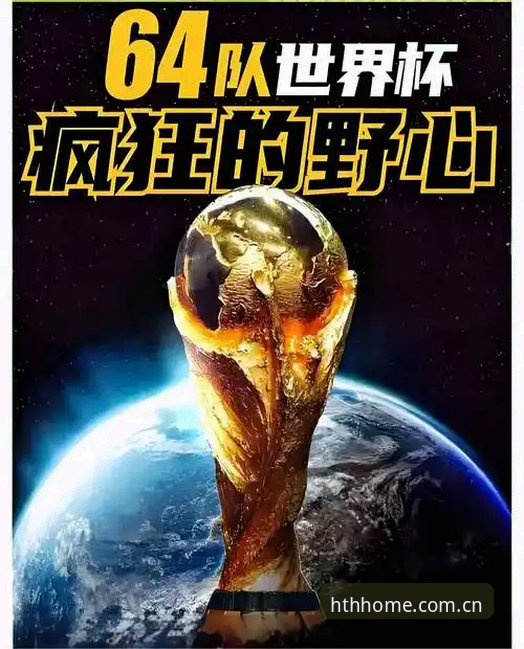 华体会苹果版 资深用户分析:世界杯扩军到66队,中国男足迎来最佳机会?华体会体育深度解读